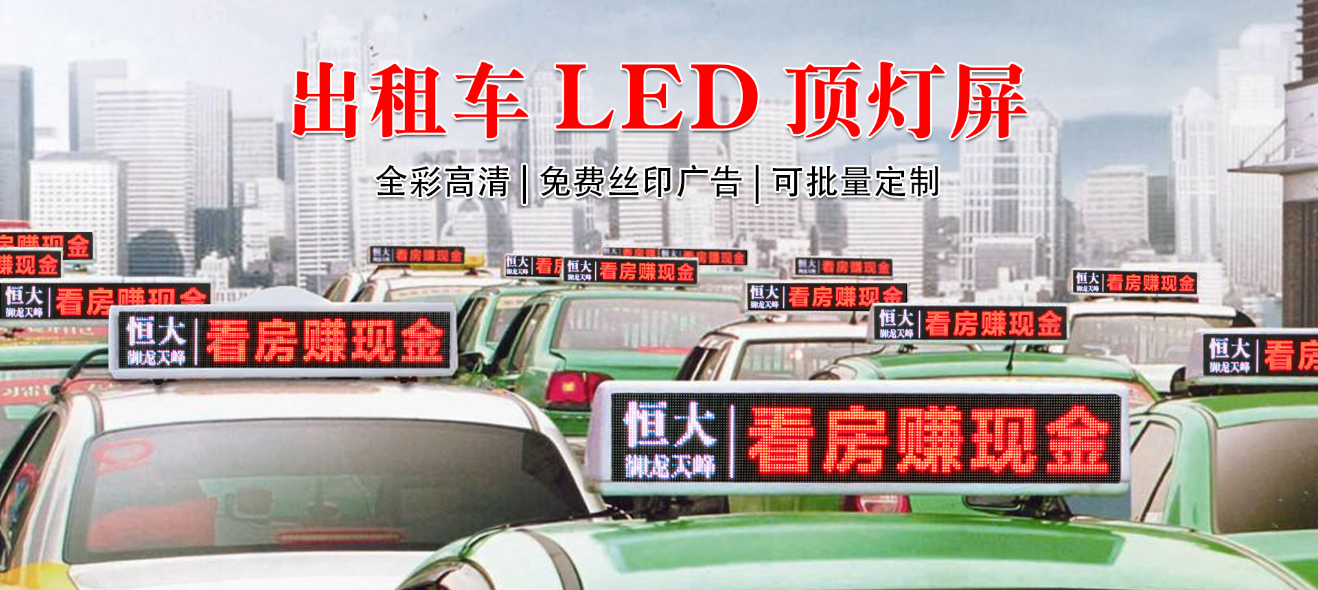 出租车LED高清显示视频