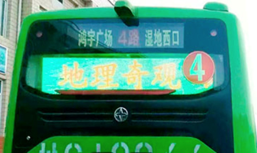甘肃省平凉市公交车LED全彩车尾广告屏项目