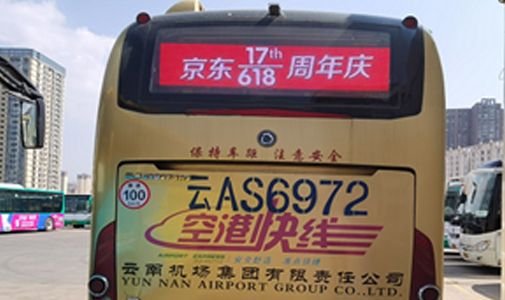 云南省昆明市公交车LED全彩车尾广告屏项目