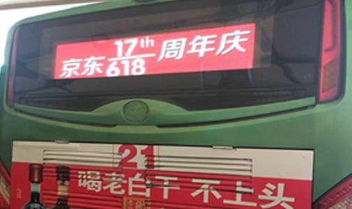 河北省邯郸市公交车LED全彩车尾广告屏安装项目