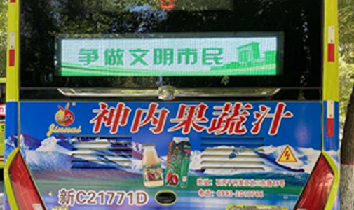 广东省梅州市公交车LED全彩车尾广告屏安装项目