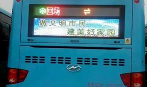 江苏省泰州市公交车LED全彩车尾广告屏安装项目