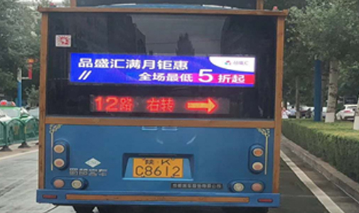 山西省榆林市公交车LED全彩车尾广告屏安装项目