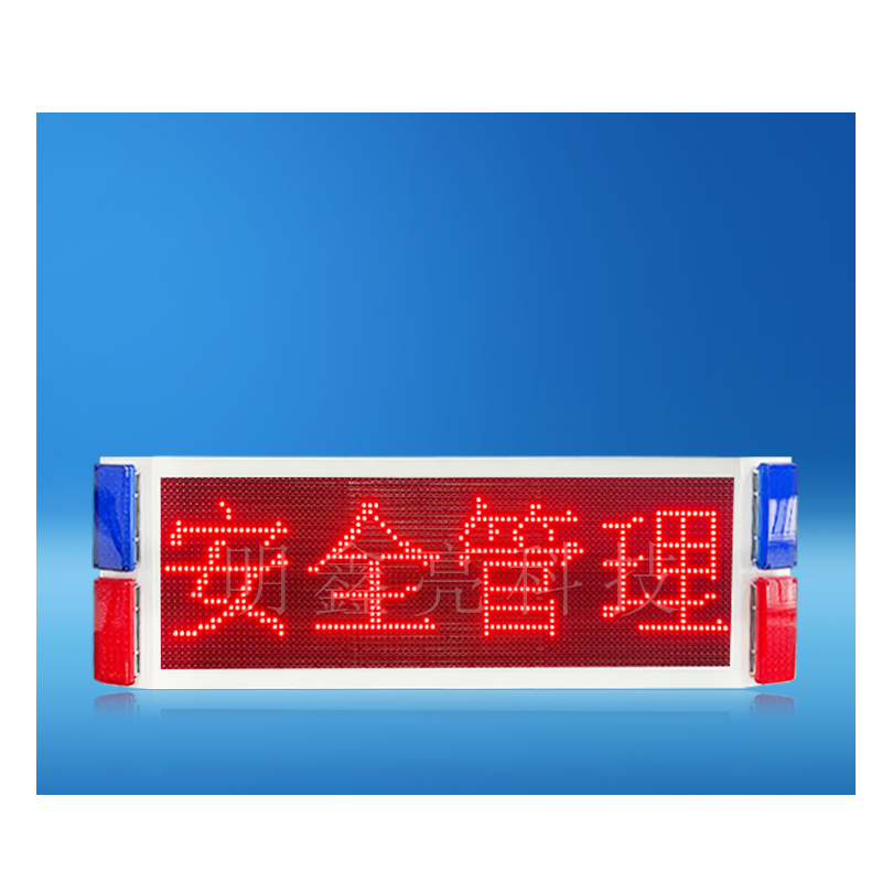 特种车辆车载LED显示屏（单面）