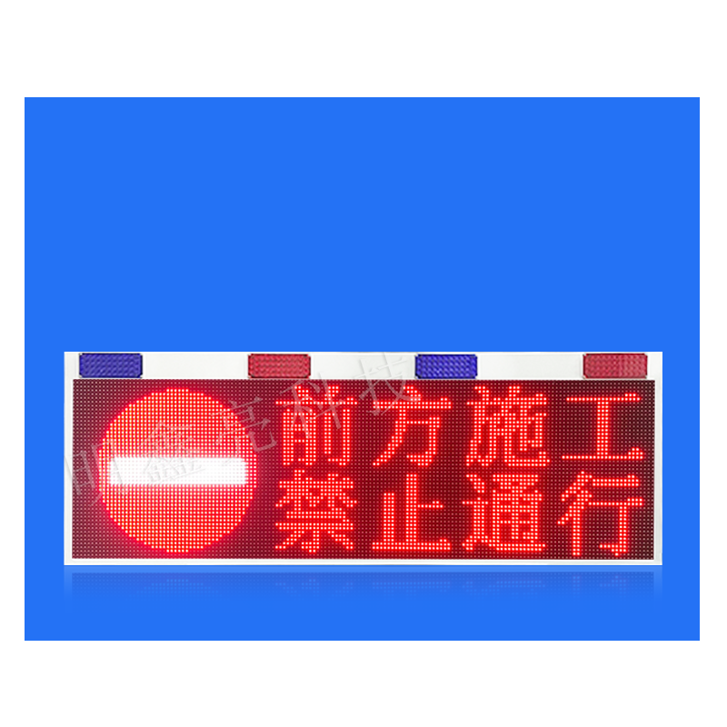特种车辆车载LED显示屏 (单面)