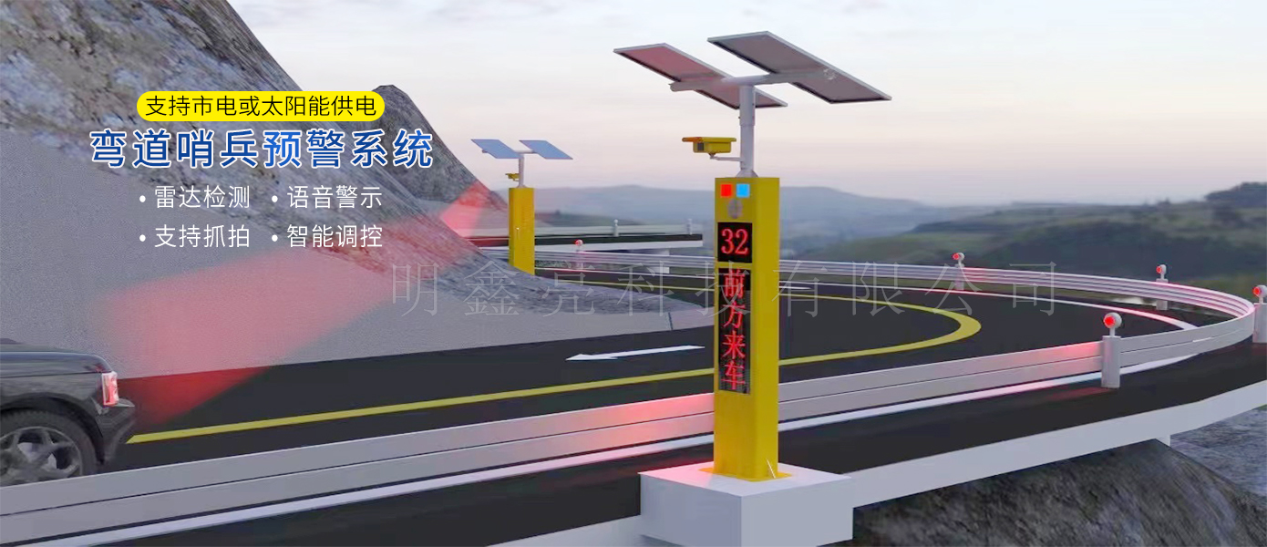 交通道路哨兵系统02