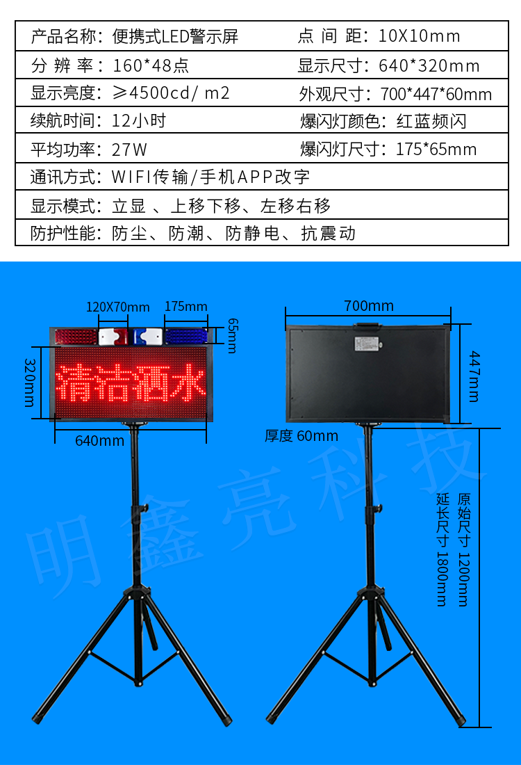 便携式交通临检LED显示屏02(图1)