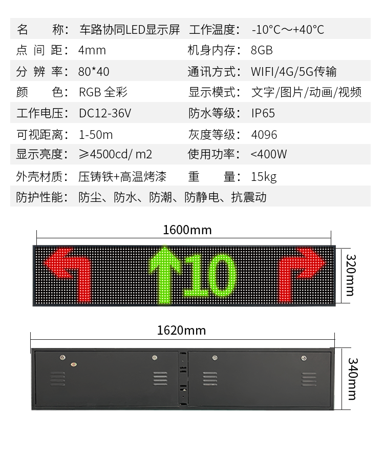 车路协同LED显示屏01(图1)