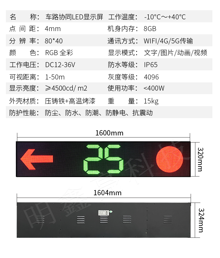 车路协同LED显示屏03(图1)